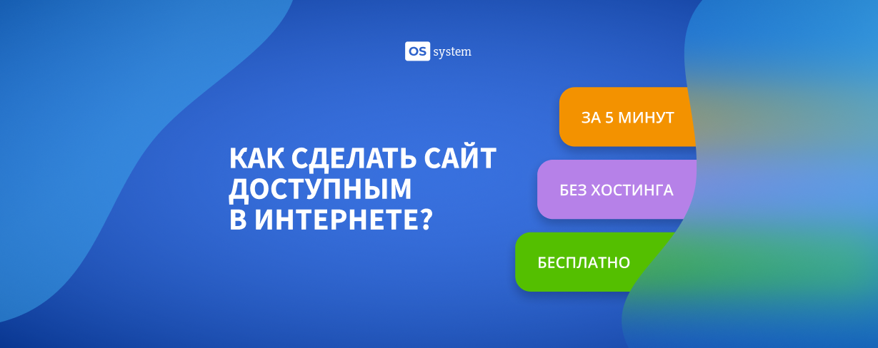 Без хостинга. Без хостинга